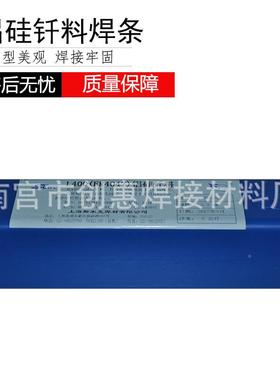 上克海斯米机牌L400铝VWV硅钎料R4047低温铝直条焊丝E2.0铝飞硅焊