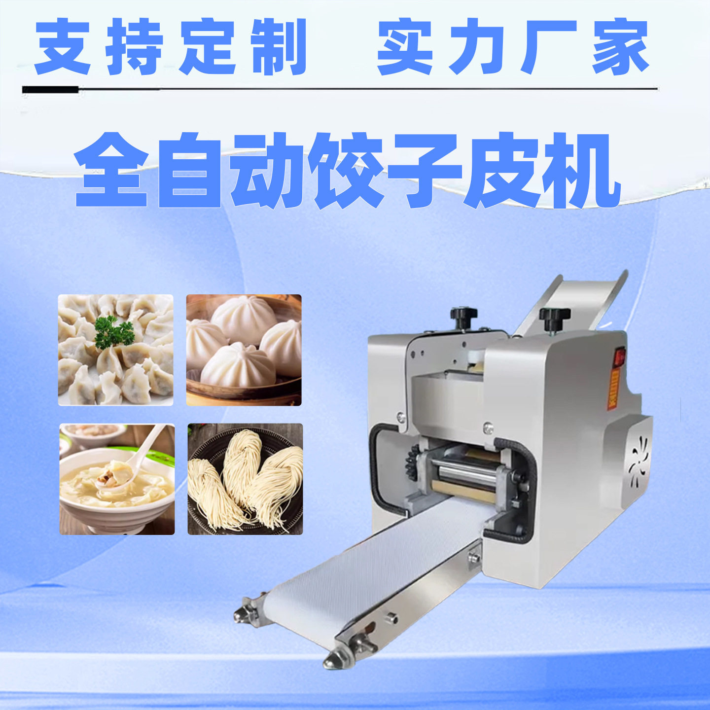 商用小型仿手工饺子馄饨包子皮机