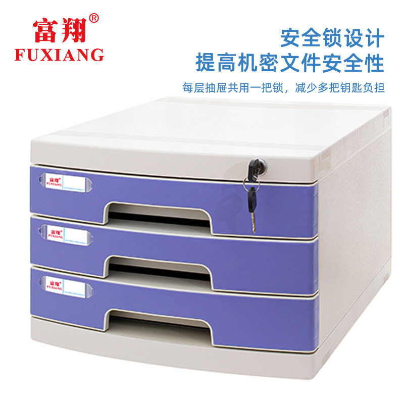 富翔带锁三层抽屉文件柜