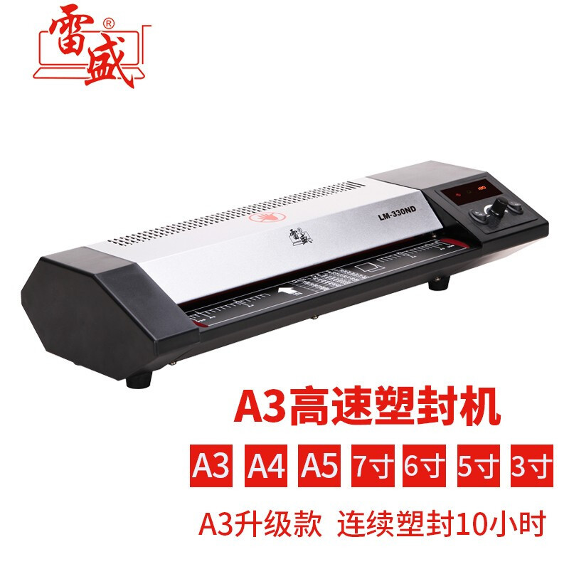 雷盛塑封机A3/A4冷裱热表通用
