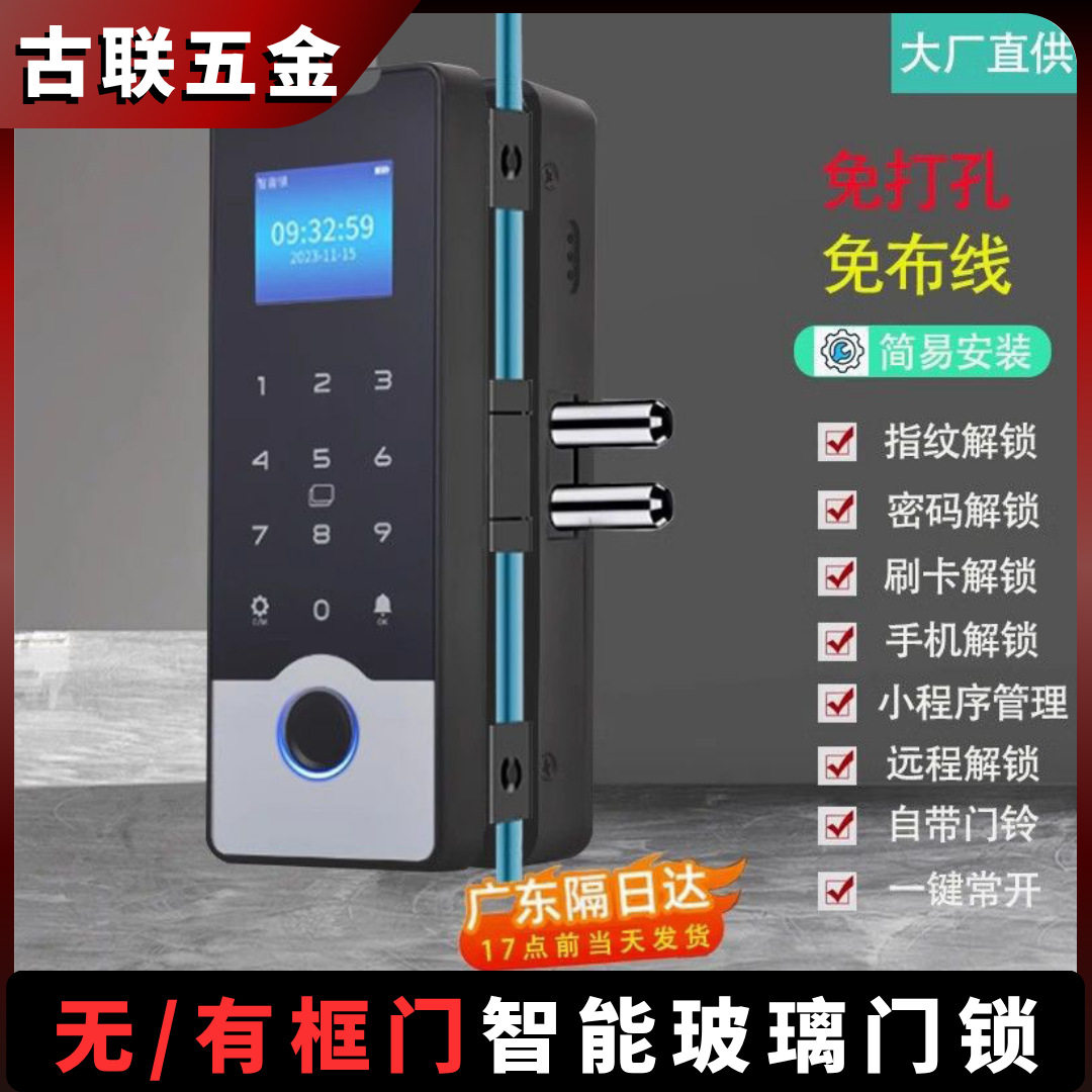 有框玻璃门指纹免打孔智能锁