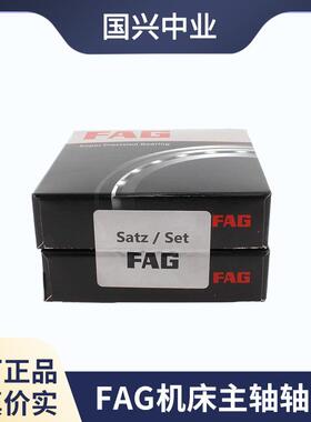 FAG机床轴521承HS702-1E-T-4SHC702-PC-T-P4S高速电主轴轴承