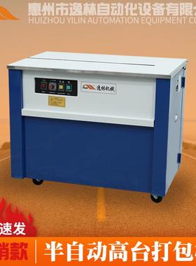 PP自动打包机纸箱捆扎自动封箱机低带自动打带机机全自台动打877