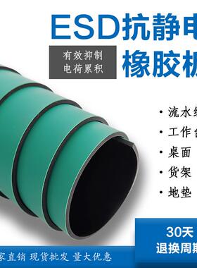 LJED抗静电橡胶板防静电橡胶板UCB橡手机维修桌垫S导静电胶垫