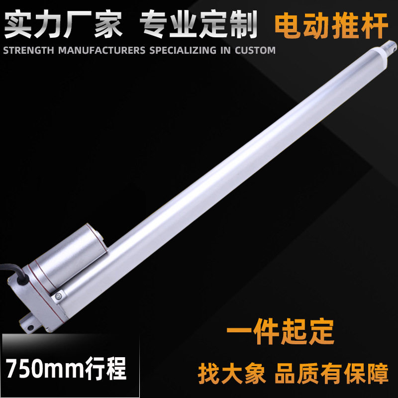 电动推杆电动伸缩杆电动升降杆电动开窗器微型自动伸缩750mm行程