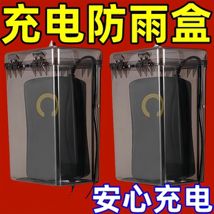 通用电瓶车防水盒 电动车充电器防雨罩 室外充电收纳盒防漏电防尘