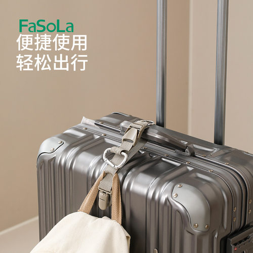 FaSoLa外置行李箱卡扣捆绑带