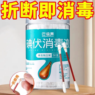 家用便携消毒棉棒 一次性碘伏棉签 新生儿肚脐专用碘酒精棉球
