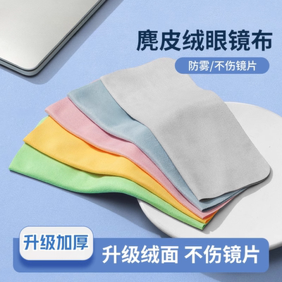 眼镜布麂皮绒不伤镜片柔软抹布
