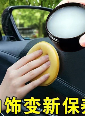 汽车真皮座椅护理蜡 内饰皮革保养专用膏 塑料表板翻新上光养护剂