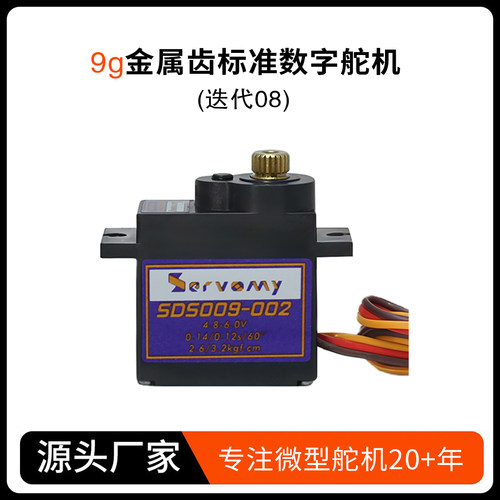 Servomy9g金属高性价比数字舵机