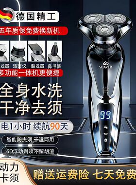 德国2026新款电动剃须刀充电式6D多功能全身水洗男士三刀头刮胡刀