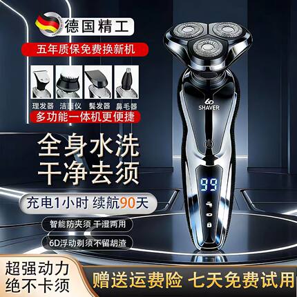 德国2026新款电动剃须刀充电式6D多功能全身水洗男士三刀头刮胡刀