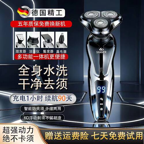 德国进口6D数显多功能电动剃须刀