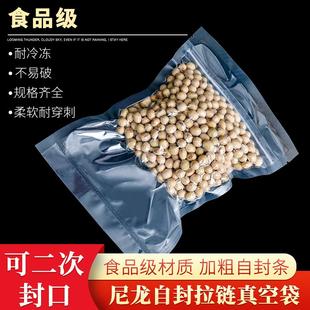 拉鏈?zhǔn)?尼龍真空食品袋光面自封口加厚24絲塑封密封自封夾鏈袋保鮮