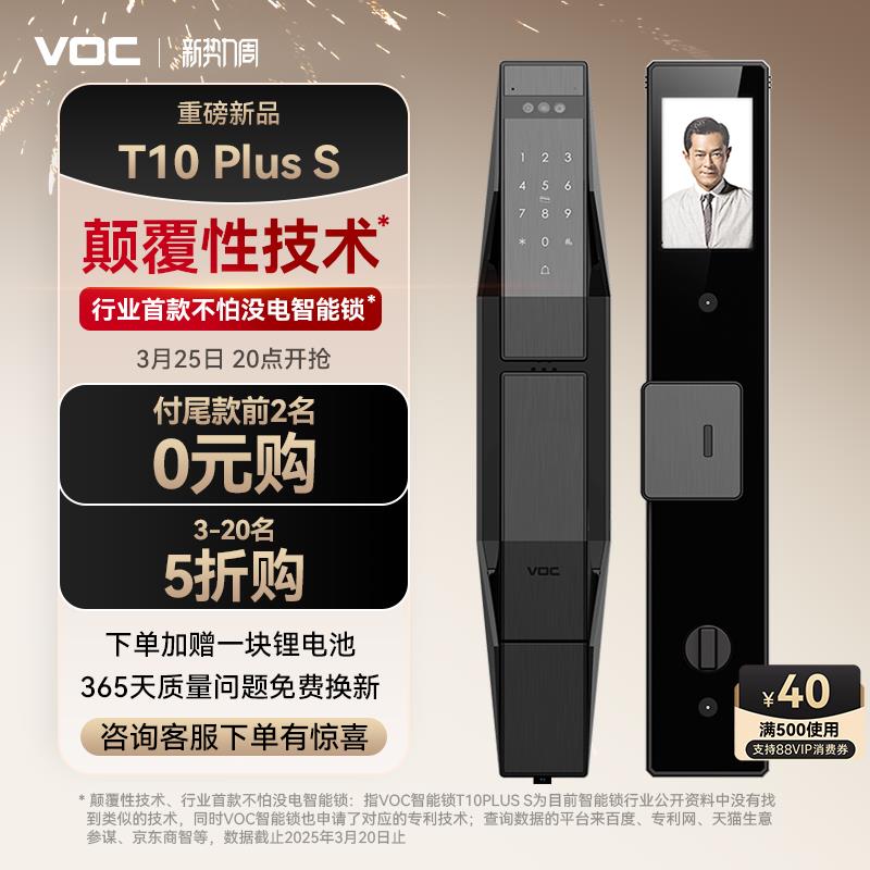 VOC智能锁掌静脉人脸识别家用门锁电子锁入户门指纹锁T10Plus S
