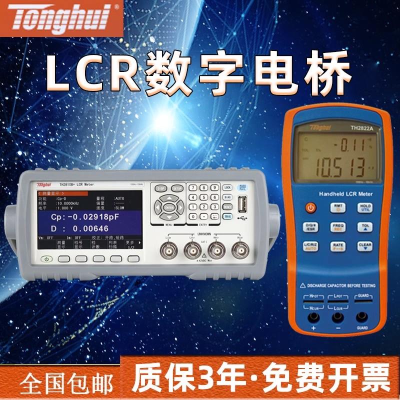 同惠手持式LCR数字电桥表TH2822E 电容电感电阻测试仪TH2822A