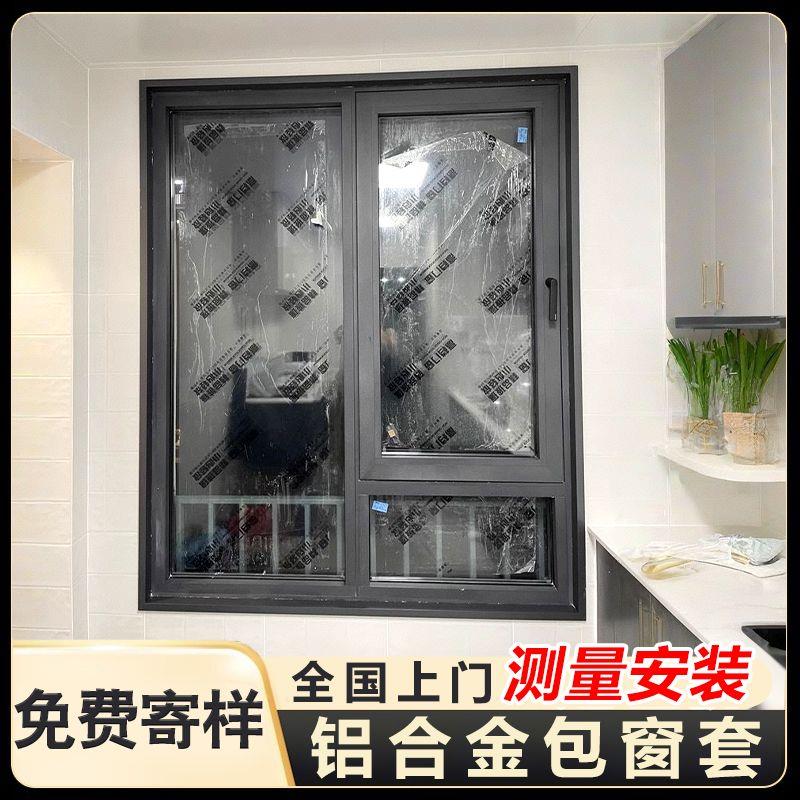 铝合金包窗套不锈钢内窗户包边框窗框窗口包套垭口门套金属成品