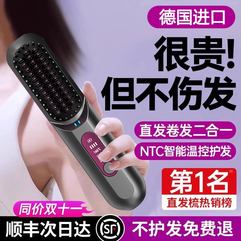 德国进口无线直发梳负离子不伤发便携卷发直发两用持久定型防静电