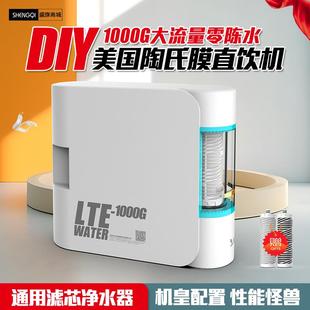 乐天鹅DIY净水器1000G大流量陶氏RO膜直饮纯水机家用厨房过滤器T1