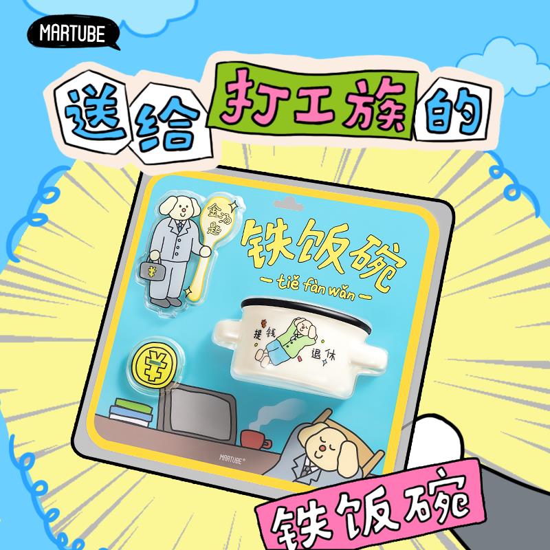 马克图布铁饭碗生日礼物女生实用创意打工人礼盒送闺蜜毕业礼物