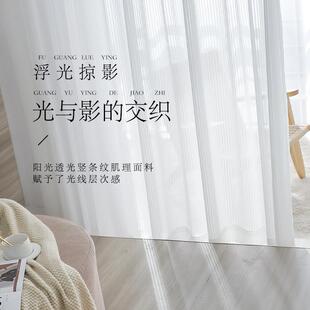 客厅隔断卧室飘窗竖条纹百叶白纱梦幻帘 窗纱透光不透人窗帘挂钩式