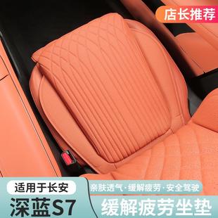 深蓝S07S7SL03高级座垫四季 配件座套 通用透气冬季 车载座椅垫改装