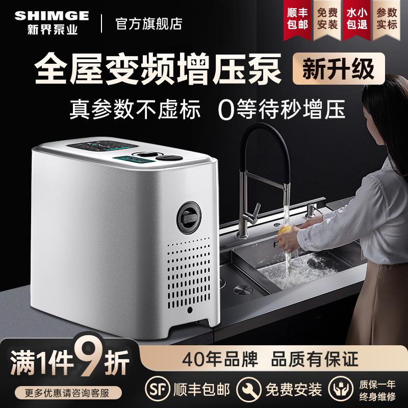 新界变频恒压增压泵家用全自动静音全屋自来水管道加压抽水自吸泵