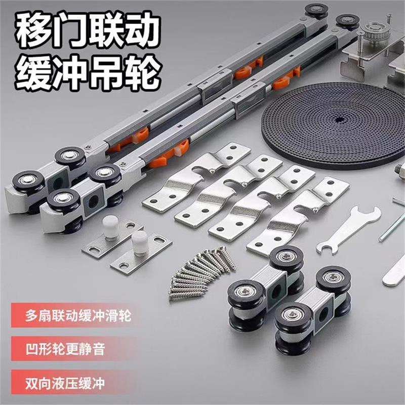 三联动移门缓冲二联动推拉门移门木门吊轨道滑轮联动门吊轮配件