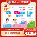 同步练习一课一练精准提分教辅书学霸逆袭必备 亮点给力提优课时作业本小学一二三四五六年级下册人教苏教译林北师大版 2026春季 新版