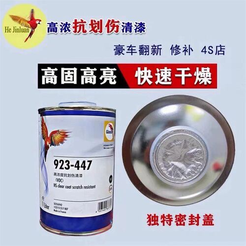 巴斯夫鹦鹉清漆923-335/447高浓度抗划伤清漆环保光油汽车油漆S店