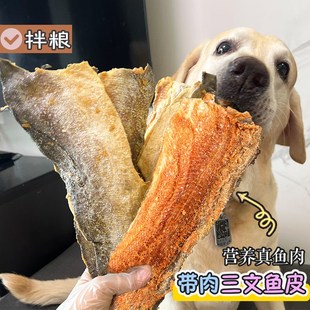 冻干带肉三文鱼皮宠物零食狗狗磨牙洁齿补钙营养幼犬大狗奖励肉干