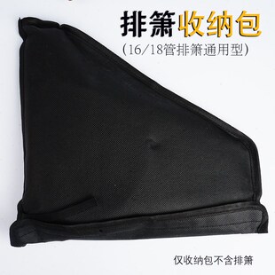 排箫收纳包 防震包袋子16管排箫布套袋18管排箫收纳袋便携布套
