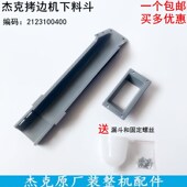 700拷边机下料垃圾斗出C4包缝798杰克原厂配件747锁边塑料废料槽