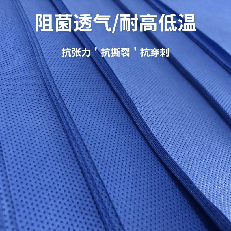 一次性无纺布包布手术室器械消毒高温低温灭菌打包布加厚防水透气