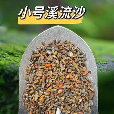 鱼缸溪流石底砂造景底沙水草装饰沙子雨林沙草缸铺底石头子缸生态