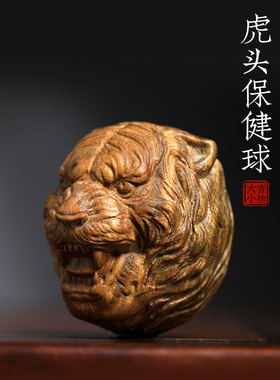 天然紫檀玉檀绿檀木虎头保健球木雕手把件摆件转运文玩小摆件
