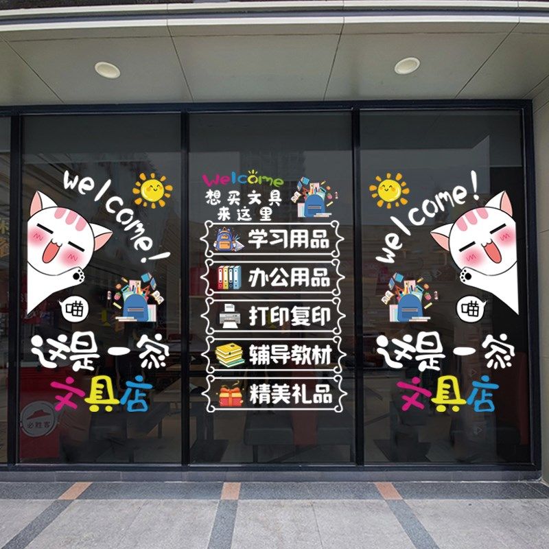 文具店玻璃门贴纸广告文体办公学习用品便利店铺橱窗静电贴画装饰,家居饰品,门贴,淘宝优惠券,粉丝福利购,淘宝优惠卷