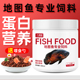 地图鱼专用饲料观赏鱼饲料大颗粒上浮中型热带鱼鱼食小颗粒鱼粮