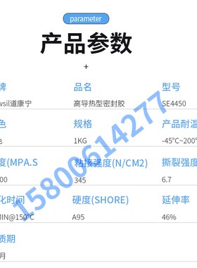 DOWCORNING/道康宁 SE4450有机硅导热胶粘剂-热固高导热型