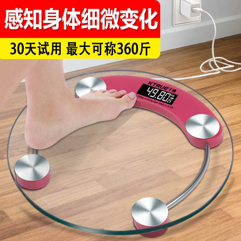 千确精准体重秤高精度家用人体秤智能充电防滑小型电子称电池耐用