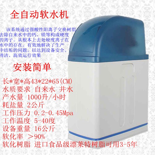 新品家用全自动软水机去除水垢净水器洗碗机净化中央软化水设备
