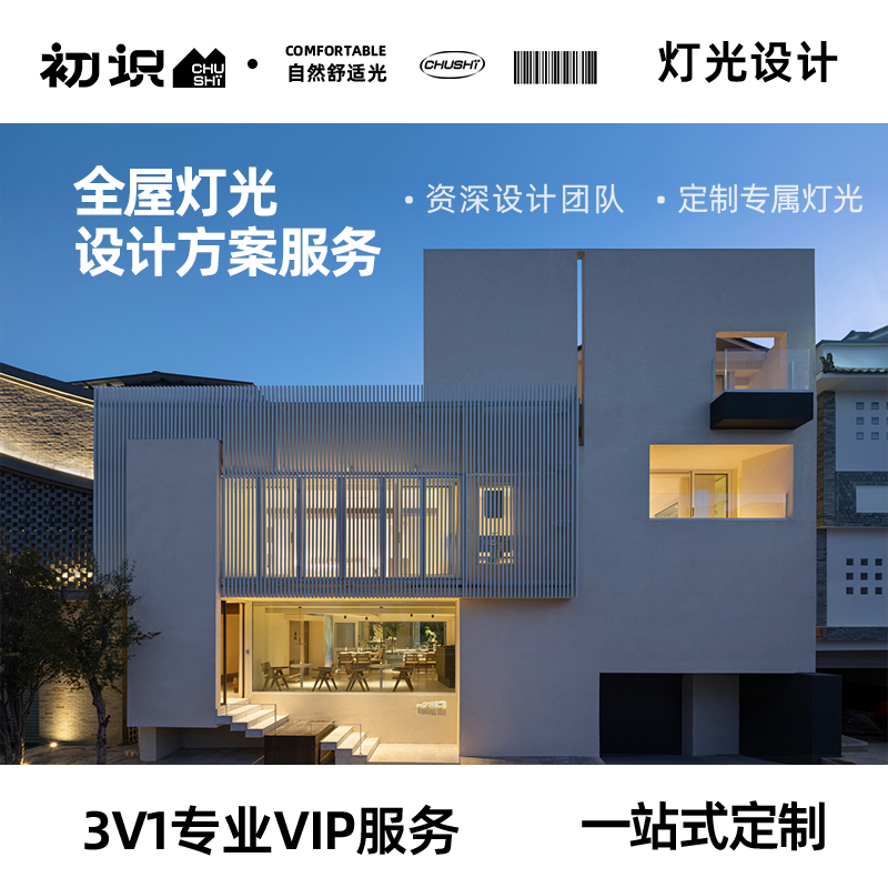 初识照明 无主灯照明设计别墅家居室内灯光布局3对1量身定制方案