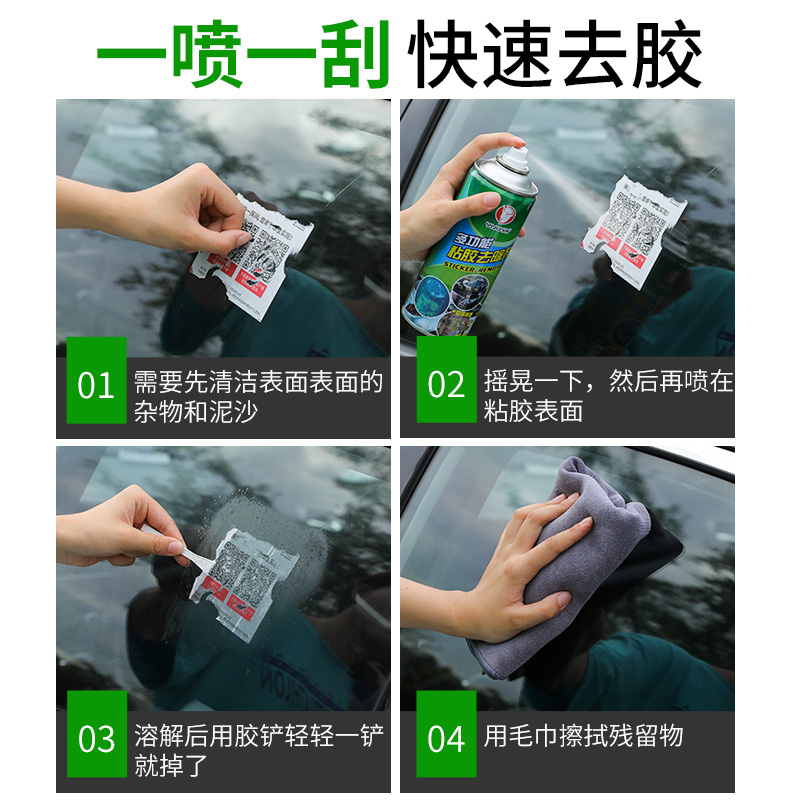 不干胶清洗剂去除墙上防盗门上玻璃上的小广告去掉车身年检标贴纸