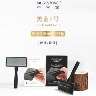 沐森堂黑金1号针梳宠物狗狗猫咪开结梳泰迪贵宾金毛硬针软针梳