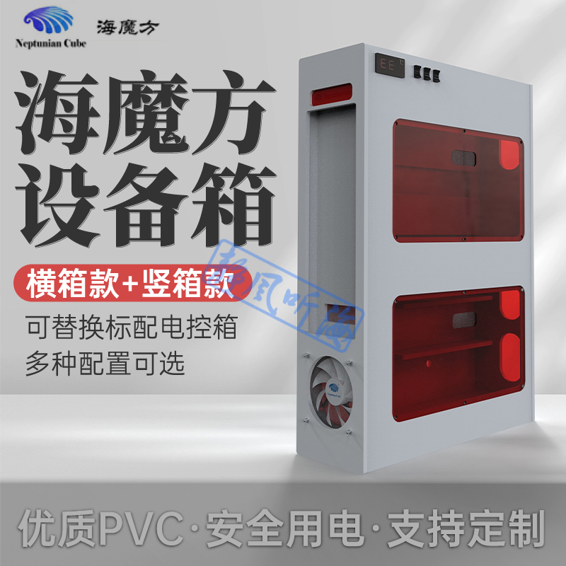 海魔方配电箱电器箱电控箱温度显示排风扇漏电保护插排美观多功能