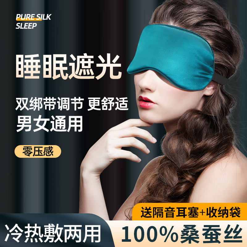 真丝眼罩遮光轻薄午休睡眠丝绸夏季缓解眼睛疲劳男士女生冰敷专用