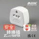 转换插头电源万能转换器