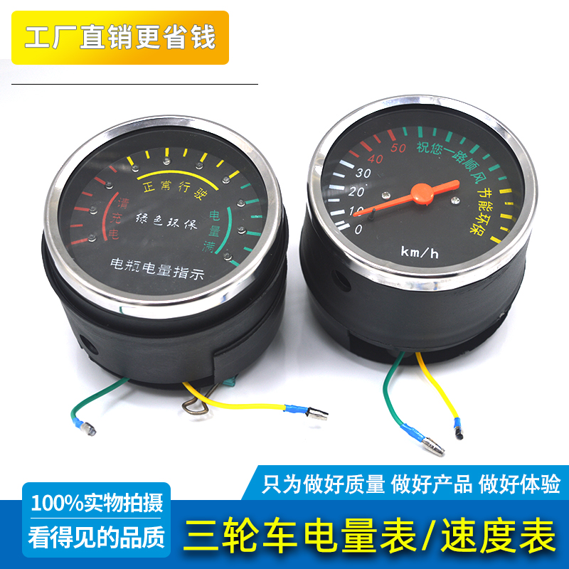 电动三轮车仪表48V 电子电量显示器 速度表72V指示器 电动车配件