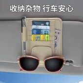 多功能收纳汽车遮阳板车载眼镜夹架车内收纳袋驾驶证包票据卡片夹
